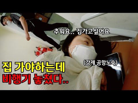 🇻🇳 #5 오늘 집가야하는데 비행기 놓쳤어요.. 예측불가 베트남여행 마지막 이야기