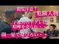 宇都宮の半グレにケンカを売られ・・危なかった❗️