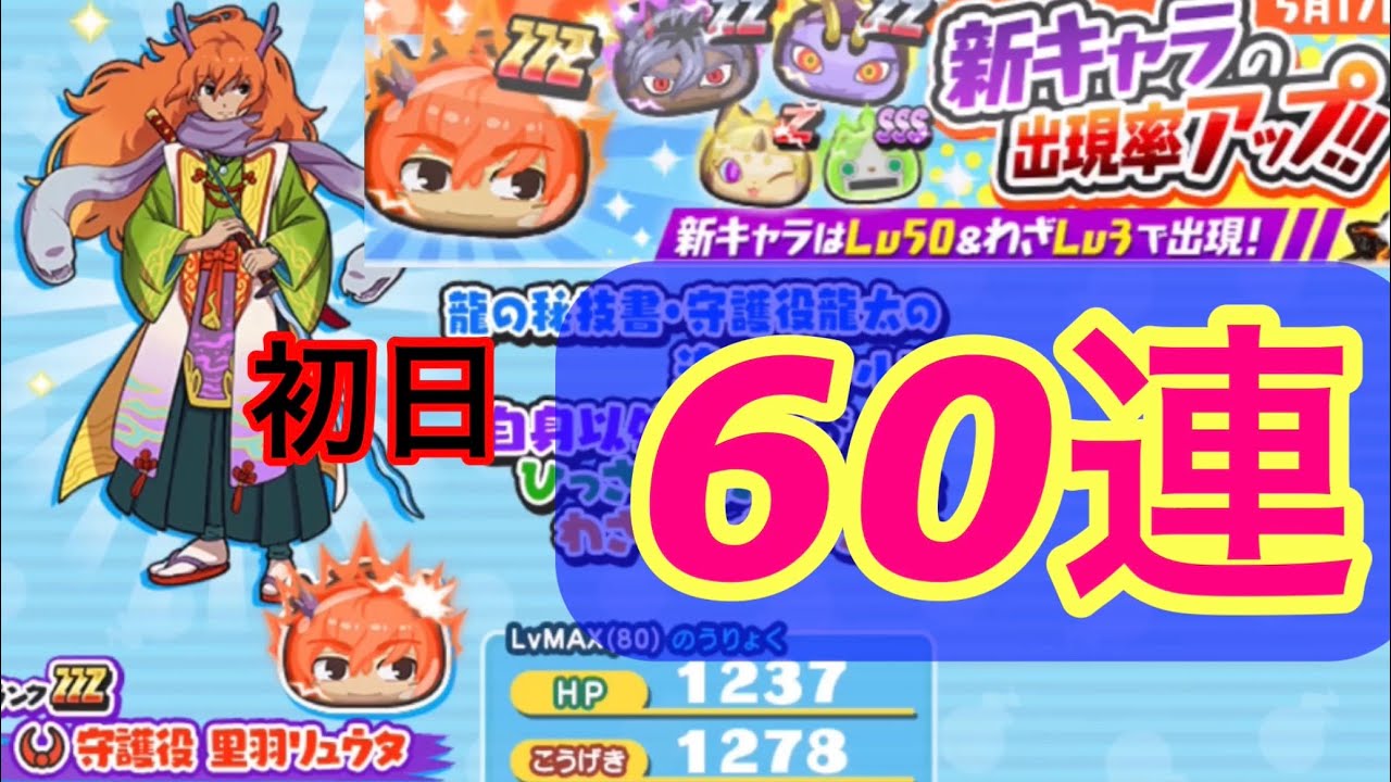 バスターズ2]妖怪ガシャについて詳しく解説 | 妖怪ウォッチ バスターズ2攻略wiki - ゲーム乱舞【