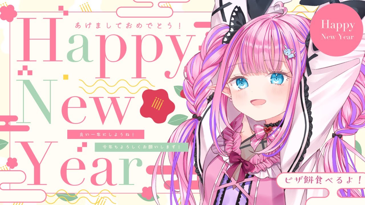 【料理配信/カメラ】明けましておめでとうなのです！ピザ餅をつくってみる！！！【恋衣めもり / Phase Connect】