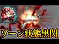 【モンスト】ゾーン状態で黒閃使ってみたらやばすぎた【呪術廻戦コラボ】【虎杖悠仁】