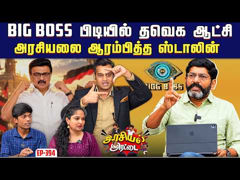விஜய் தேர்தல் வழக்கு என்ன ஆகும் ? | Savukku Shankar