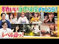 【全部可愛い】自分で撮影&編集!プライベートも見れちゃうかわいい自作映像チャレンジ!【レベル高っ】