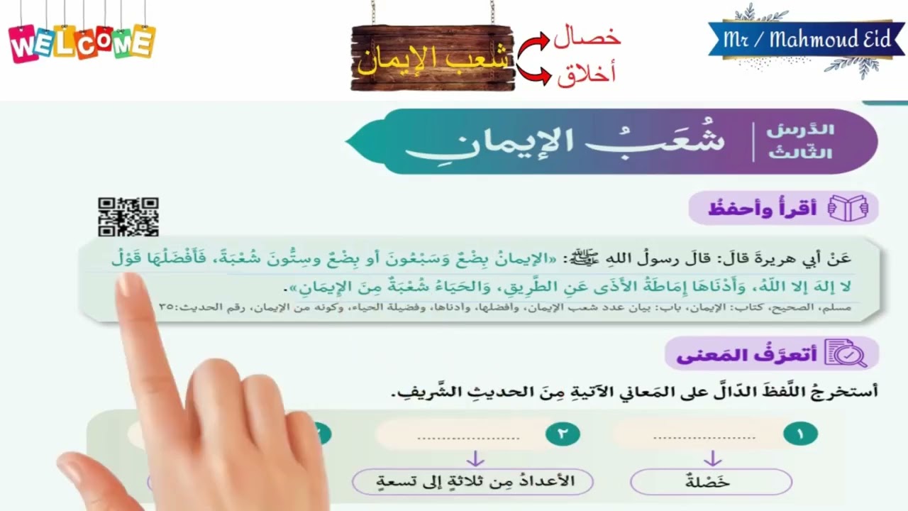 شعب الإيمان للصف التاسع إسلامية ♥️💯