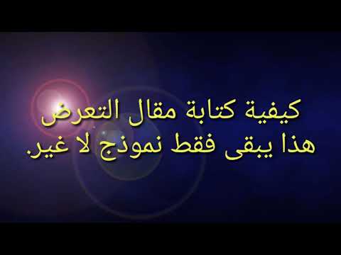مقال التعرض على استصدار امر قضائي