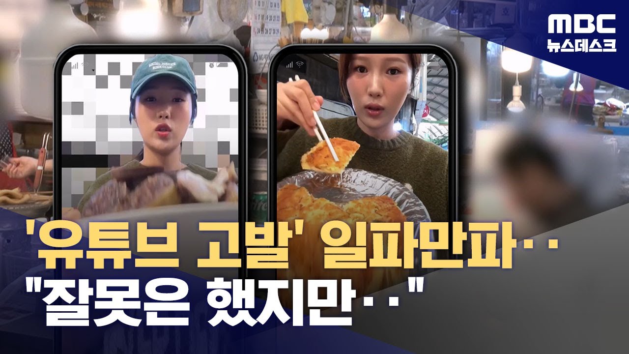 1분짜리 '쇼츠'에 '광장시장 바가지 논란' 재점화 (2025.11.12/뉴스데스크/MBC)