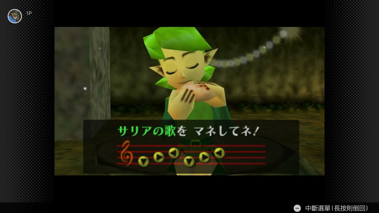 The Legend of Zelda - Ocarina of Time《薩爾達傳說 時之笛》(2)