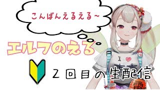 エルフのえる【にじさんじ公式】 のライブ ストリーム