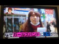 ぽわん-フジテレビ「モウソリスト」出演の瞬間