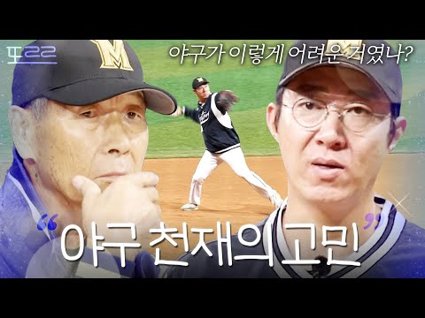 평생 해왔지만 아직도 야구가 어려운 야구 천재 <strong>정성훈</strong>｜최강야구｜JTBC 241209 방송