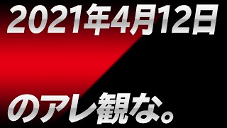 二階堂瑠美がアレを見ながら喜怒哀楽を表現する生配信