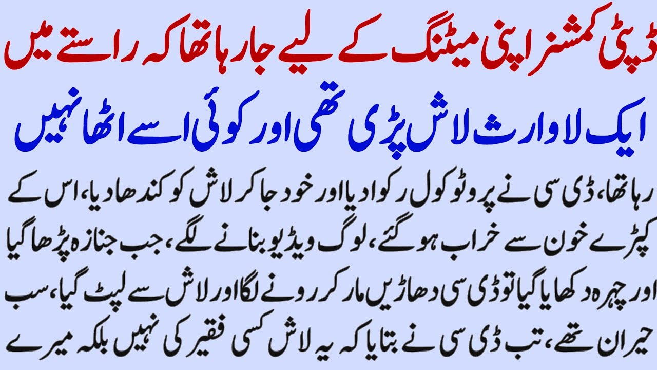 Famous Hone Kai Chakkar Mein Dc Ki Anokhi Harkat | Hurairah Voice |