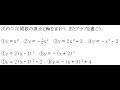 二次関数のグラフの書き方【高校数学Ⅰ】