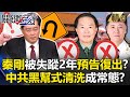 中共政治動態