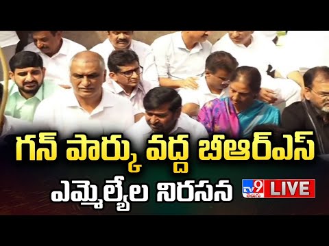 గన్ పార్కు వద్ద బీఆర్ఎస్ ఎమ్మెల్యేల నిరసన LIVE | BRS MLAs Protest at Gun Park - TV9 - TV9