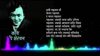 Famous Nepali Poem Hami | हामी | भूपि शेरचन
