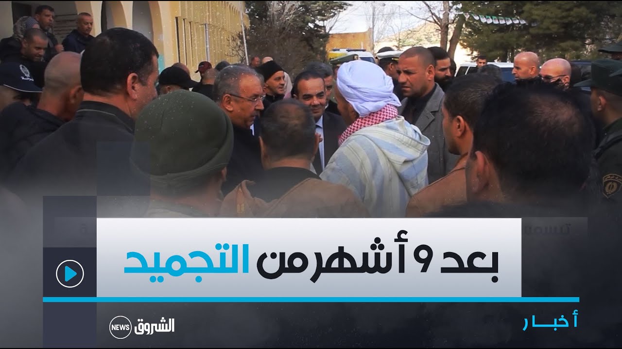 #تيسمسيلت| بعد 9 أشهر من التجميد .. مجلس بلدية ثنية الحد يستأنف نشاطه