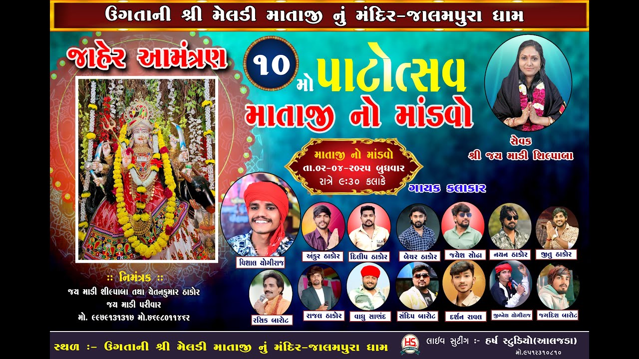 🔴Meldi Mataji No Mandavo Jalampura Dham ll Harsh Studio Aljada ll