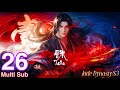 Mᴜʟᴛɪ Sᴜʙ EP 26 -.Jᴀᴅᴇ Dʏɴᴀsᴛʏ S3 【诛仙】 (Cᴏᴍᴘʟᴇᴛᴇᴅ)