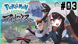 #3【ポケモンアルセウス】 　ヒスイ地方ってどうやって行くの？【夜見れな/にじさんじ】