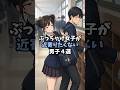 【1つも当てはまるな】女子が近寄りたくない男子4選#恋愛 #恋愛心理学 #恋愛あるある
