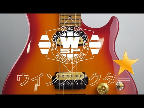 Tokkei Winspector 特警ウインスペクター 1990 | Guitar Cover Romullo