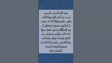 مقاطع قصيرة من القرآن الكريم سورة الفرقان #القرآن_الكريم #القرآن #تلاوة_خاشعة #لايك #اجر_لي_ولك