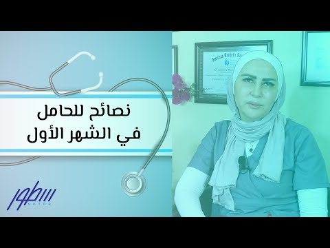 فيديو: مشاعر وتصرفات الأم الحامل في الأيام الأولى من الحمل