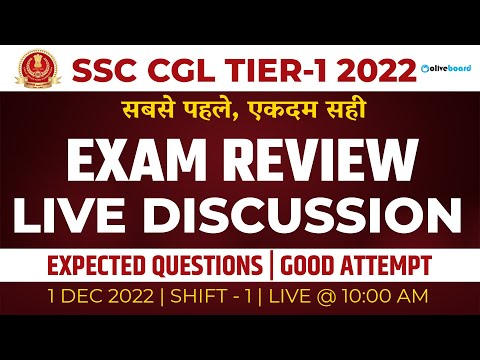 SSC CGL Exam Analysis 2022 | 1 December 2022 | Shift 1 | SSC CGL Exam Review 2022 #ssccgl2022