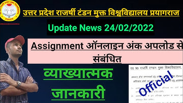 UPRTOU Assignment Big Update