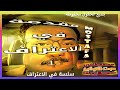 مقدمة الاعتراف سيد الأدلة الجنائية ح 1 مقدمة الاعتراف سيد الأدلة الجنائية ح 1