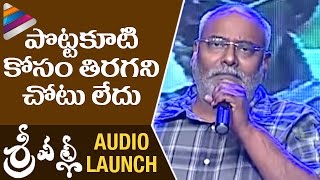 MM Keeravani about his Struggling Days | Srivalli Telugu Movie Audio Launch | Telugu Filmnagar