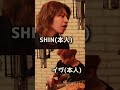 BLEACHオープニング曲BLUEをViViD本人が歌ってみたSHINLOIDイヴを添えて#Shorts