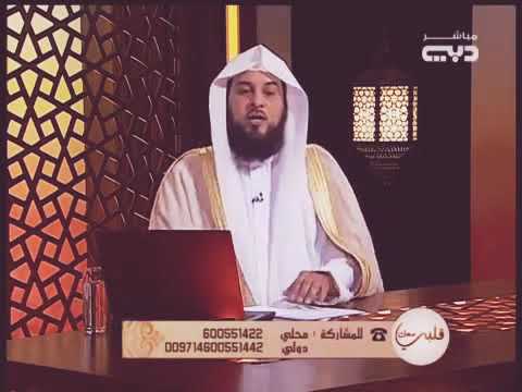 حكم قرآءة الحائض والجنب للقرآن محمد العريفي