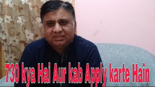 730 kya Hai Aur kab Apply karte Hain (In Urdu)