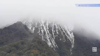 大山の初冠雪を確認　平年より13日早く　中国地方の最高峰