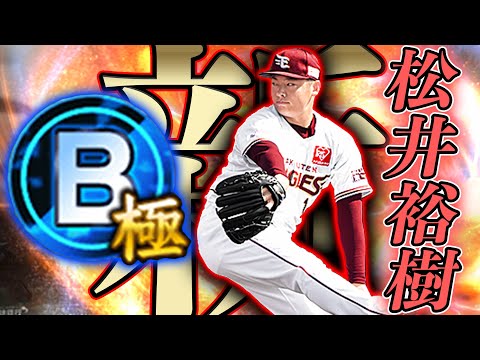 これは大変な事になるかもしれない...。新松井裕樹を使ったら期待しかありませんでした【プロスピA】#406