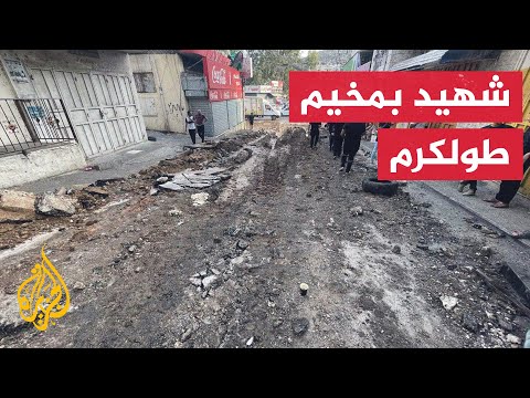 مراسلة الجزيرة: استشهاد شاب وإصابة 3 برصاص الاحتلال خلال اقتحام مخيم طولكرم