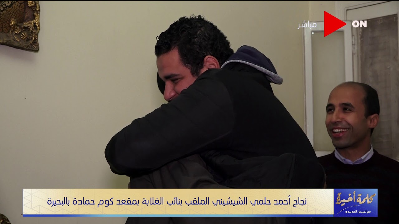 كلمة أخيرة - نجاح أحمد الشيشيني الملقب بـ 