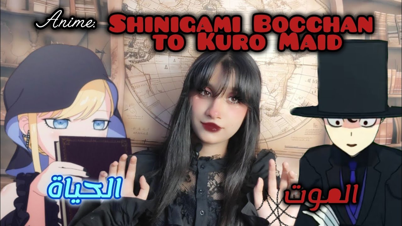 شرح انمي🎩 Shinigami Bocchan💀//بوتشان حاصد الارواح 