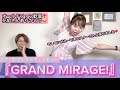 【GRAND MIRAGE!】もう全てが最高😭 柚香光様の威風堂々とした立ち振る舞いから目が離せない‼️そしてシボネーであのスター様に落ちた❤️もみの木興奮のあまり座るの忘れる（笑）【第389回】