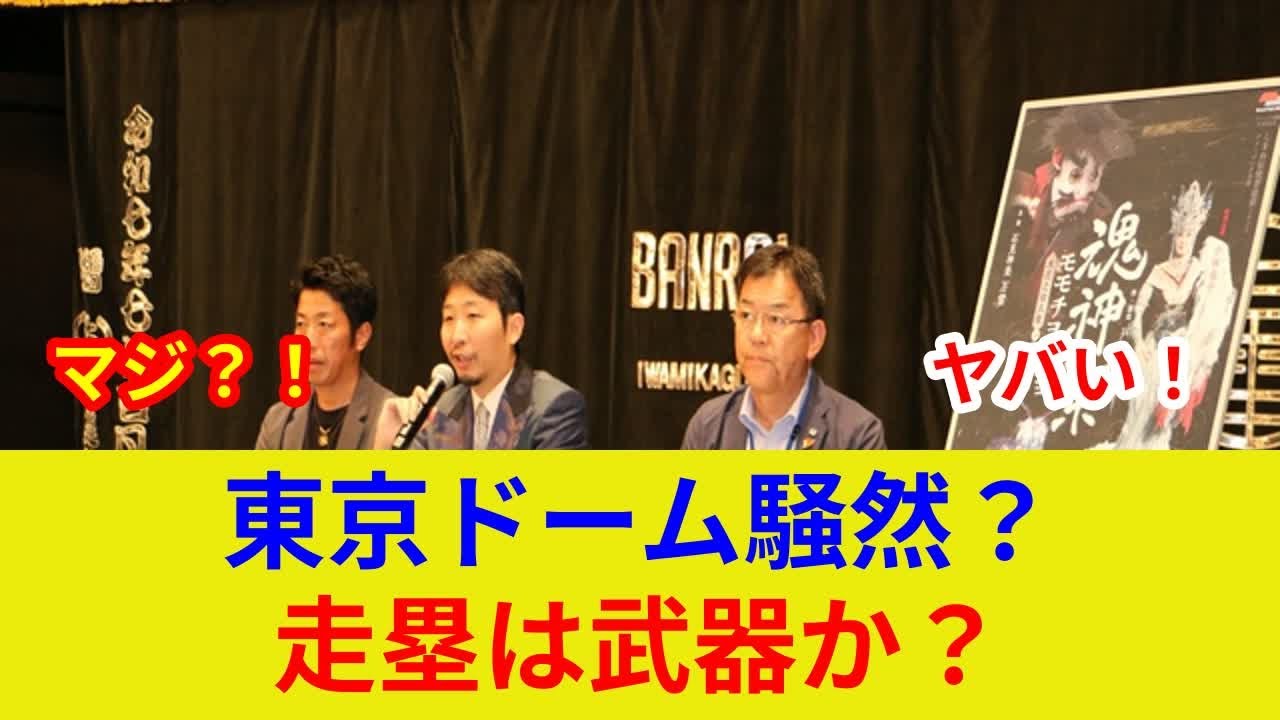 速報: 韓国戦ピッチコム問題発生!?【衝撃判明】