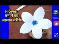 💐Flower 🌺 paper 🗞️ craft / paper craft / flower /craft #flowers #flower #papercraft #craft #drawing 
