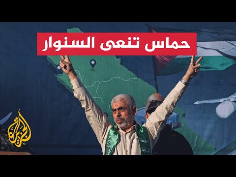 نشرة إيجاز - خليل الحية يعلن استشهاد يحيى السنوار في اشتباك مع جيش الاحتلال