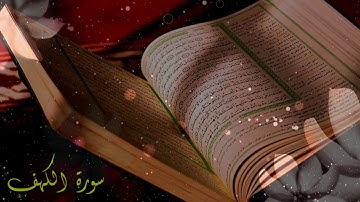 سورة الكهف جمعة مباركة علينا وعليكم يارب بالخير واليمن والبركات