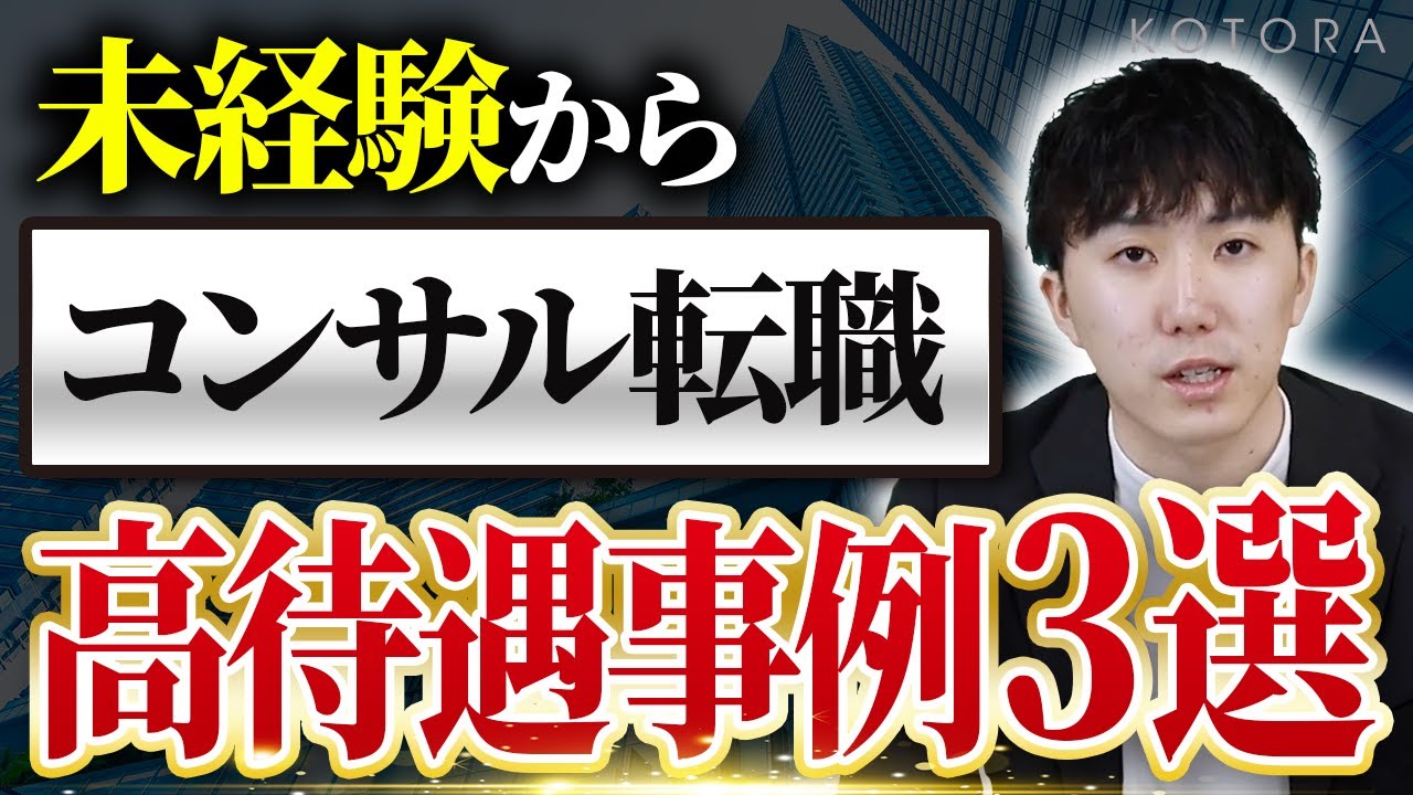 コンサルティングファーム一覧（BIG4ほか、コンサル業界の企業） - KOTORA JOURNAL