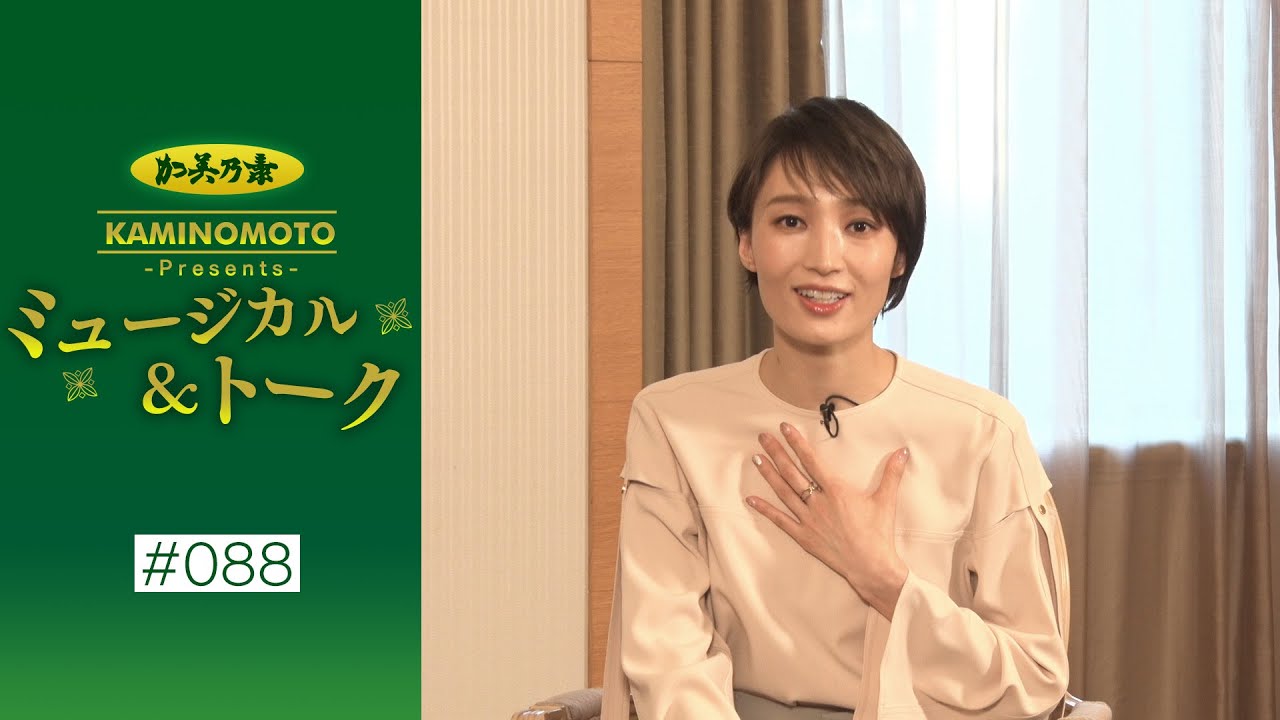 加美乃素Presents ミュージカル＆トーク ＃88【ゲスト：望海風斗さん＆珠城りょうさん】