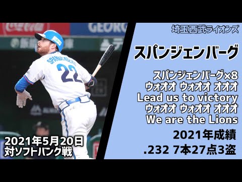 12球団最後の9番助っ人野手応援歌メドレー