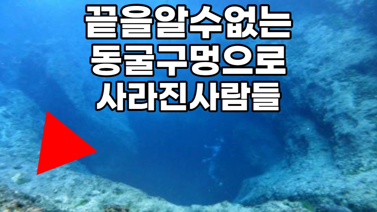 깊이를 알수없는 심해에서의 실종