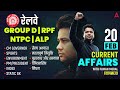 Current Affairs Today | 20 Feb Current Affairs of 2026 | Daily Current Affairs for Railway Exams